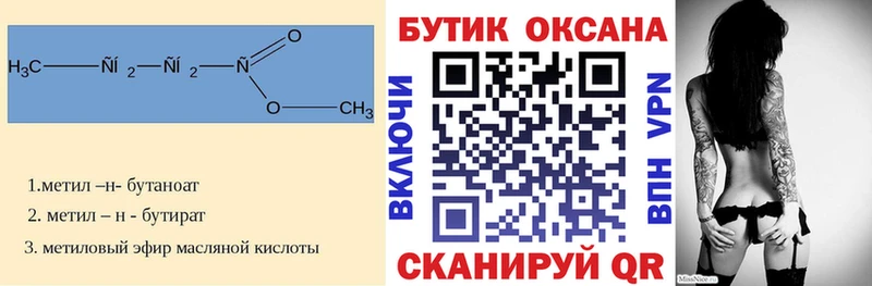 БУТИРАТ 1.4BDO  Первомайск 
